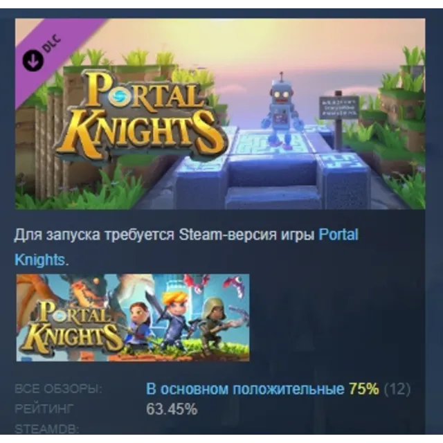 Portal Knights - Bibot Box DLC STEAM РОССИЯ