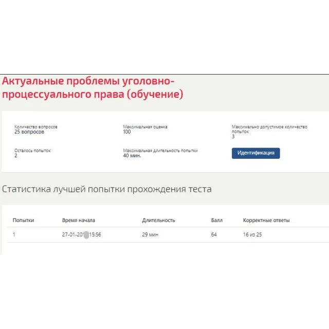 Актуальные проблемы уголовно-процессуального права МФПУ