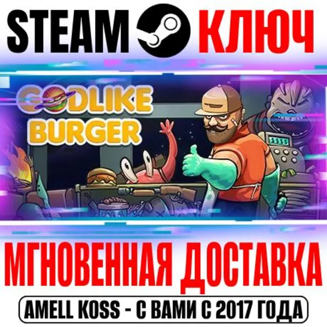 ⚫Godlike Burger Steam Ключ РФ+Мир +Бонус