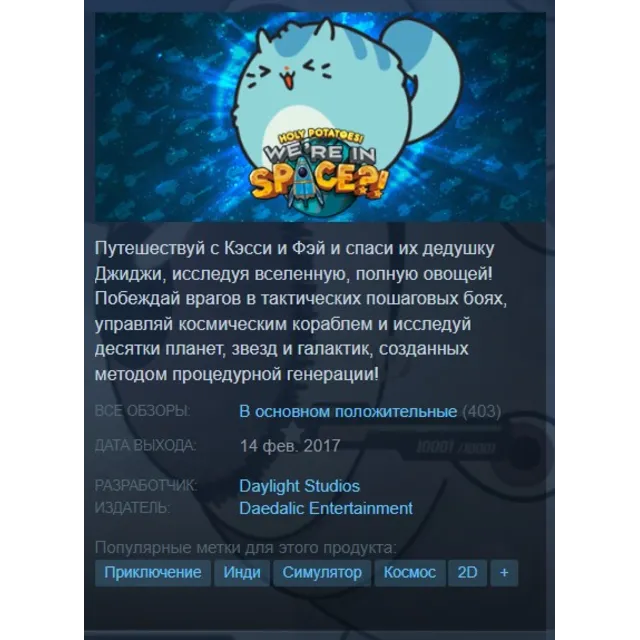 🚀Holy Potatoes! We’re in Space?! {Steam Key/Global}+🎁