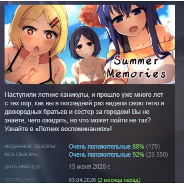 Summer Memories АВТОДОСТАВКА STEAM GLOBAL МГНОВЕННО ЛИЦЕНЗИЯ