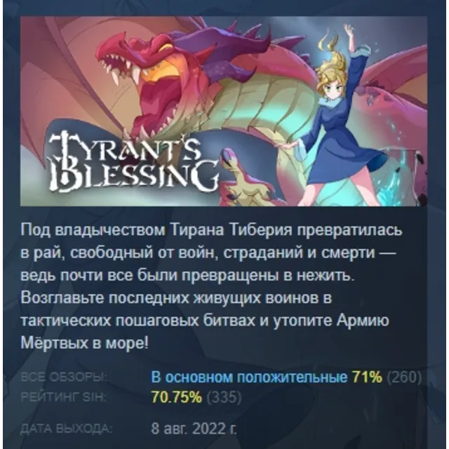 Tyrant's Blessing АВТОДОСТАВКА STEAM GLOBAL МГНОВЕННО ЛИЦЕНЗИЯ