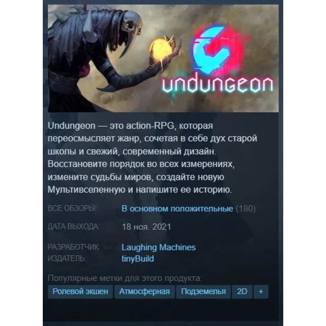 🌀Undungeon {Ключ в стим/Steam Key/RU} + Подарок🎁