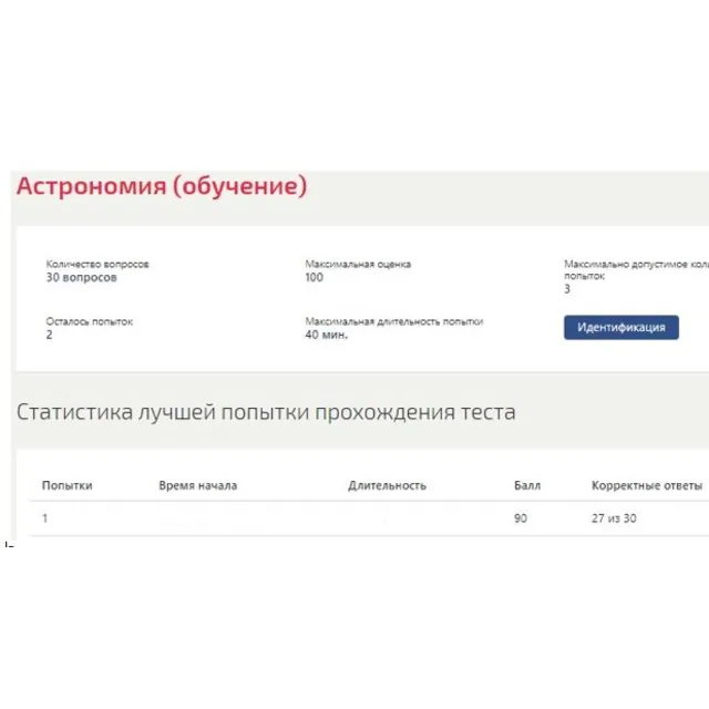 Астрономия ответы Синергия МФПУ (90/100 баллов)