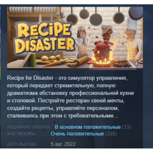 Recipe for Disaster STEAM KEY РФ+СНГ ЛИЦЕНЗИЯ СТИМ КЛЮЧ