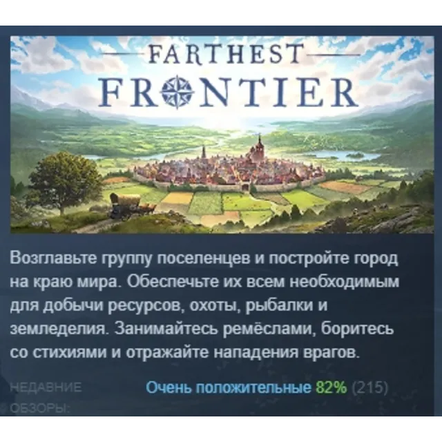 Farthest Frontier АВТОДОСТАВКА STEAM GLOBAL МГНОВЕННО ЛИЦЕНЗИЯ