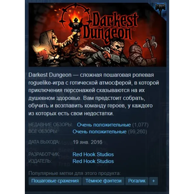 🔥Darkest Dungeon {Steam Key/Global/ROW} + Подарок🎁