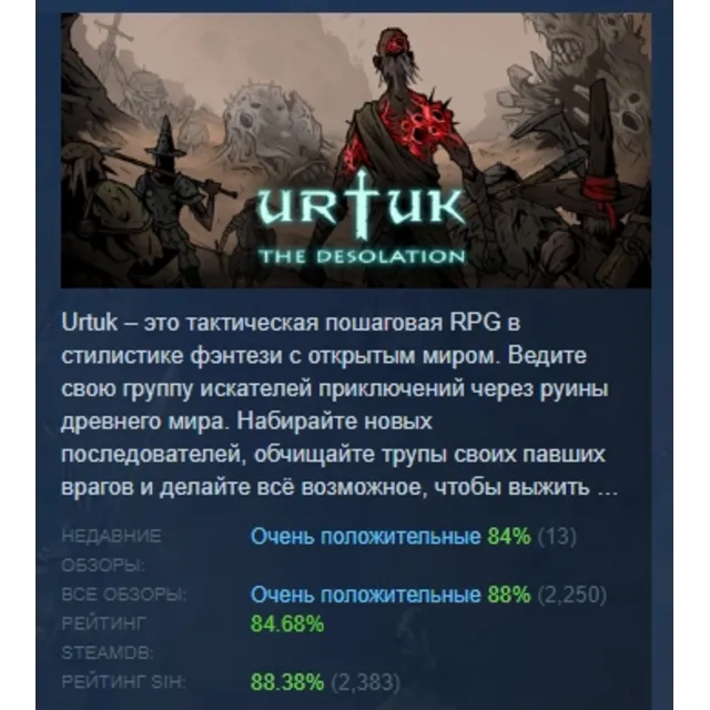 Urtuk: The Desolation АВТОДОСТАВКА STEAM GLOBAL МГНОВЕННО ЛИЦЕНЗИЯ
