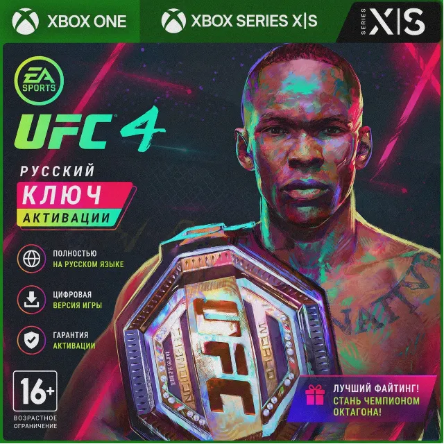 RU | КЛЮЧ UFC® 4 (XBOX)