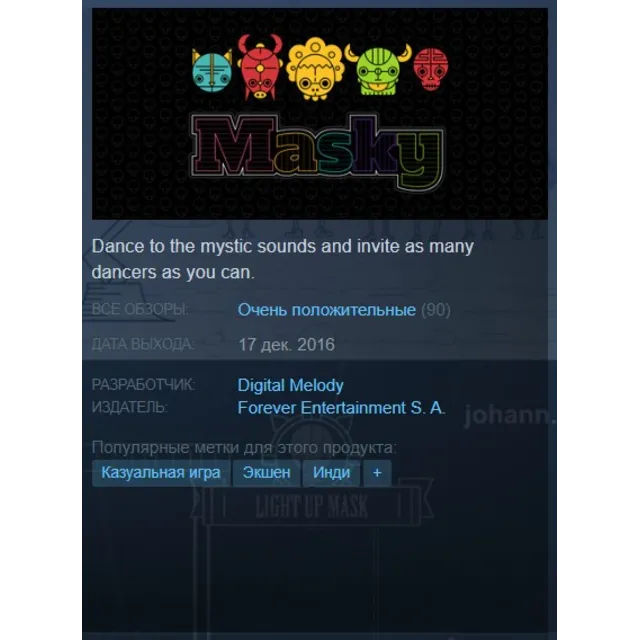 🎭Masky {Ключ в стим/Steam Key/RU} + Подарок🎁