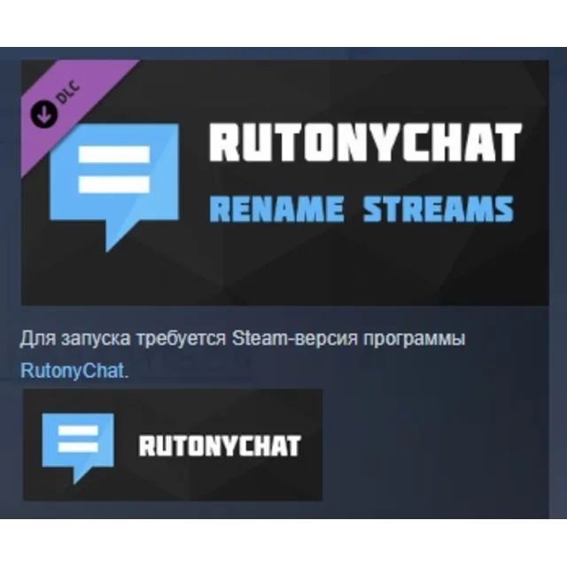 RutonyChat - Rename Streams DLC STEAM GIFT РОССИЯ