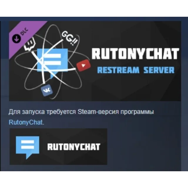 RutonyChat - Restream Server DLC STEAM GIFT РОССИЯ