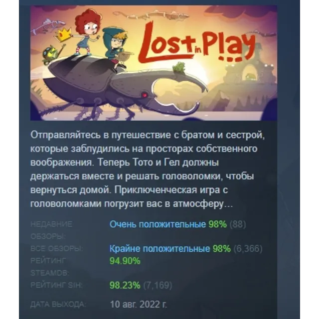 Lost in Play Game АВТОДОСТАВКА STEAM GLOBAL МГНОВЕННО ЛИЦЕНЗИЯ