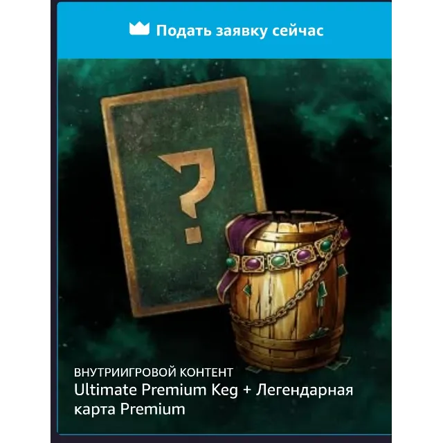 GWENT🔑 Ultimate Premium Keg+Premium Legendary⭐️
