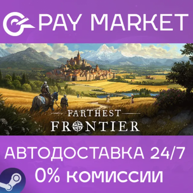 ⚡️Farthest Frontier | АВТОДОСТАВКА [Россия Steam Gift]