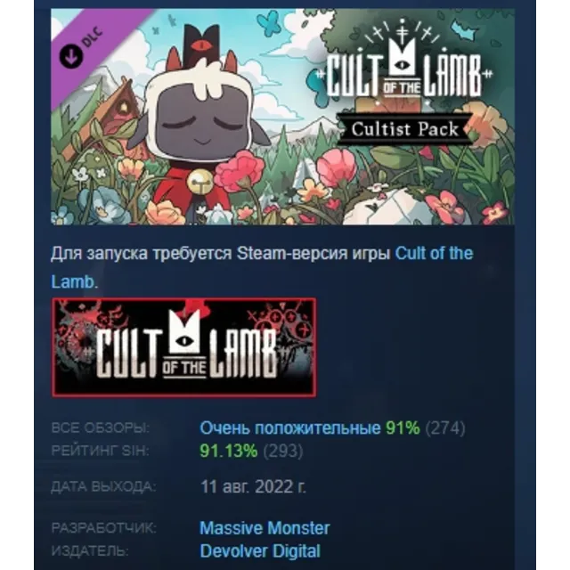 Cult of the Lamb: Cultist Pack DLC AUTODELIVERY STEAM РОССИЯ