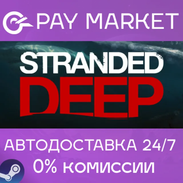 ⚡️Stranded Deep | АВТОДОСТАВКА [Россия - Steam Gift]