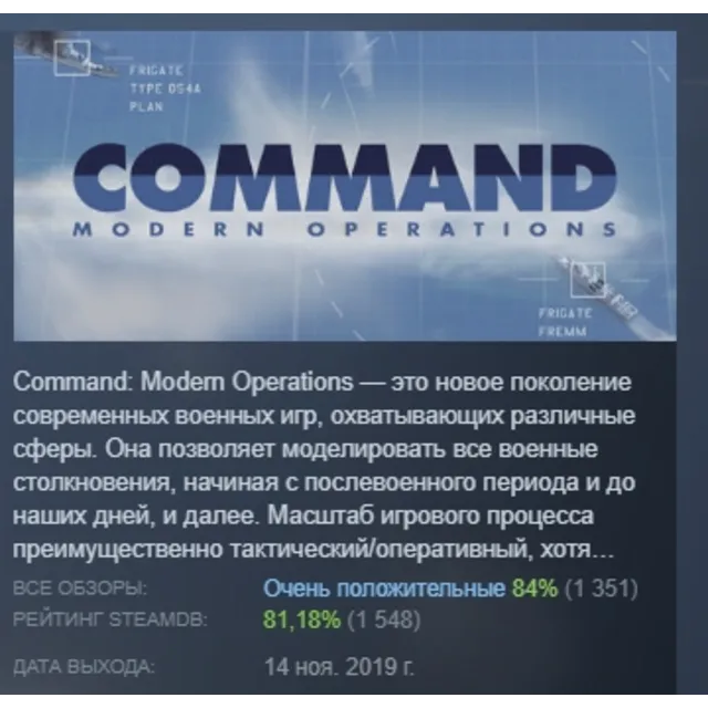 Command: Modern Operations АВТОДОСТАВКА STEAM GLOBAL МГНОВЕННО ЛИЦЕНЗИЯ