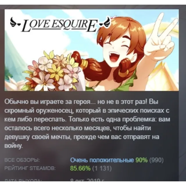 Love Esquire - RPG/Dating Sim/Visual Novel АВТОДОСТАВКА STEAM GLOBAL МГНОВЕННО ЛИЦЕНЗ
