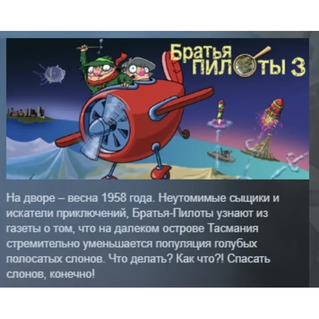 Pilot Brothers 3: Back Side of the Earth АВТОДОСТАВКА STEAM GLOBAL МГНОВЕННО ЛИЦЕНЗИЯ