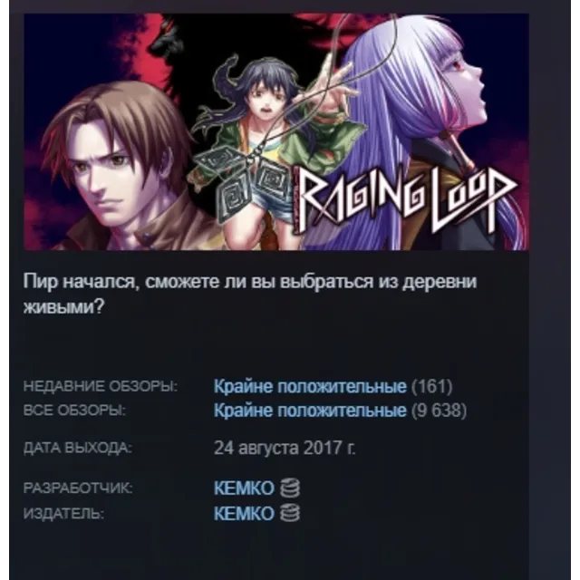 Raging Loop АВТОДОСТАВКА STEAM GLOBAL МГНОВЕННО ЛИЦЕНЗИЯ