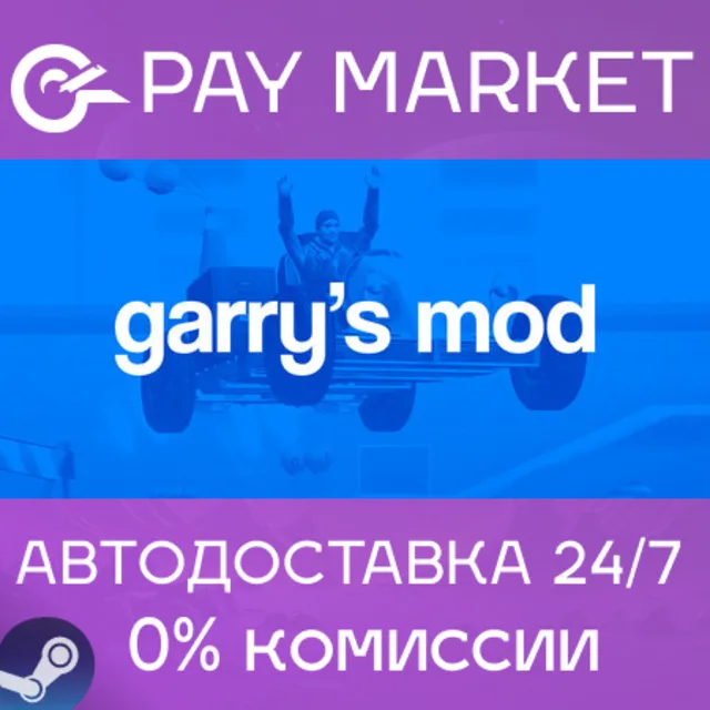 ⚡️Garry's Mod | АВТОДОСТАВКА [Россия - Steam Gift]