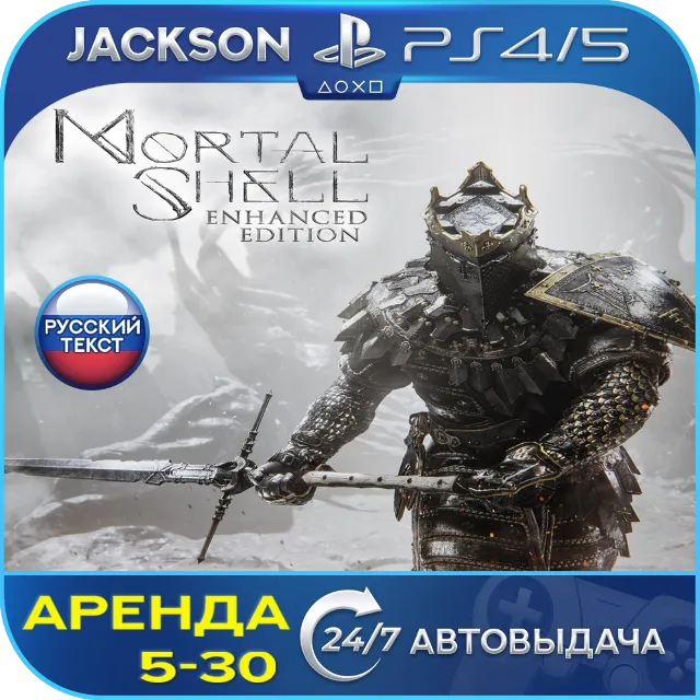 Mortal Shell Enhanced Edition (PS4/PS5) RUS | Аренда🔰