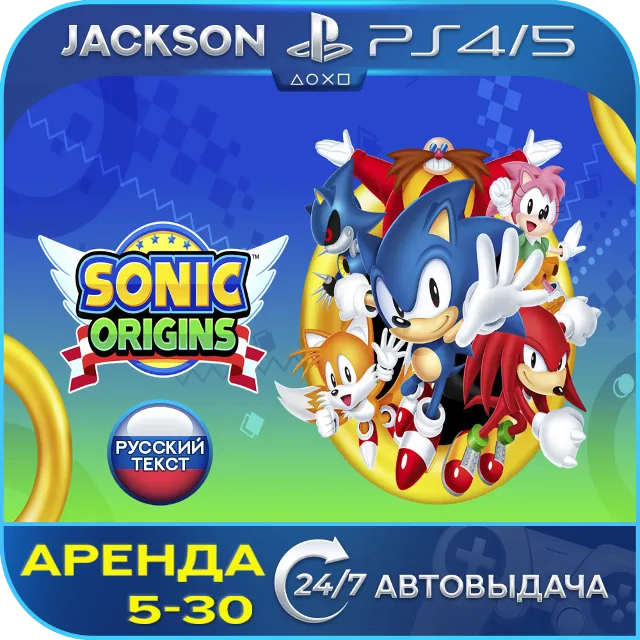 Sonic Origins (PS4/PS5) RUS | Аренда🔰