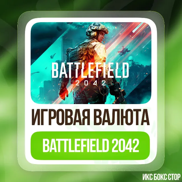 (XBOX) Battlefield 2042 - BFC ✅