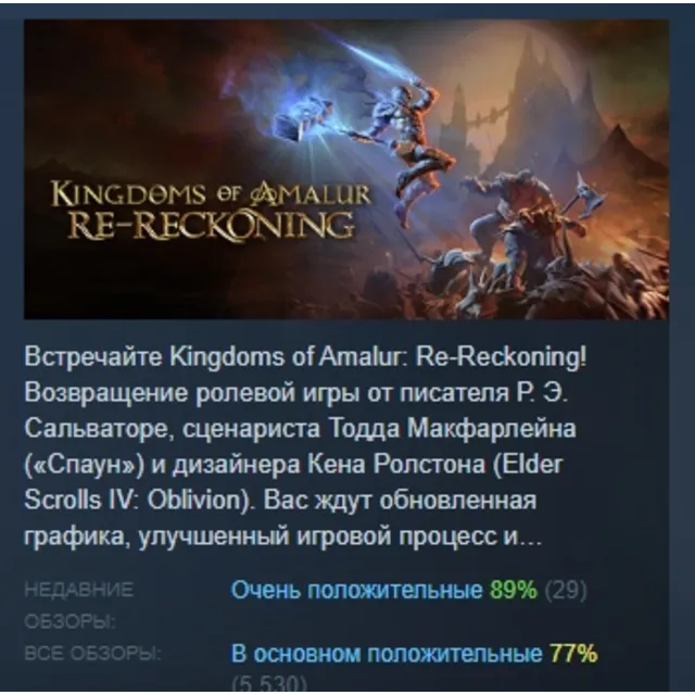 Kingdoms of Amalur: Re-Reckoning FATE Edition АВТОДОСТАВКА STEAM GLOBAL МГНОВЕННО ЛИЦ
