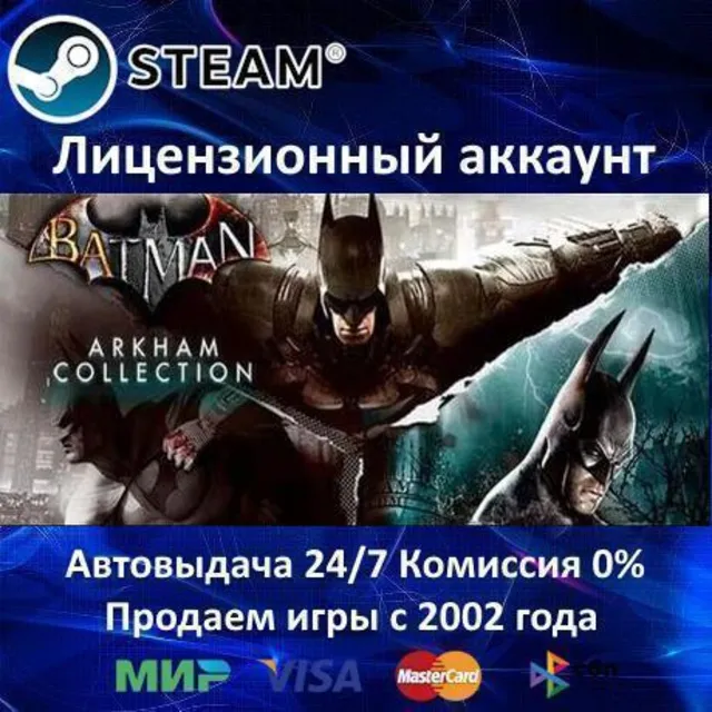 ✅Batman: Arkham Collection✔️Steam⭐+ 25 Игр🎁АКЦИЯ⭐0% Карты💳