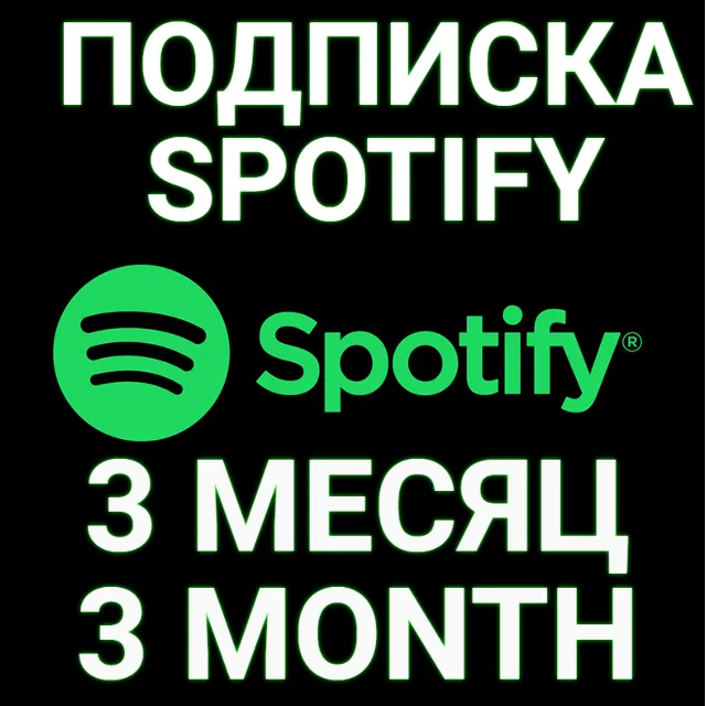 ✅ПОДПИСКА SPOTIFY PREMIUM 3 МЕСЯЦА.🔥ИНДИВИДУАЛЬНАЯ!+🎁