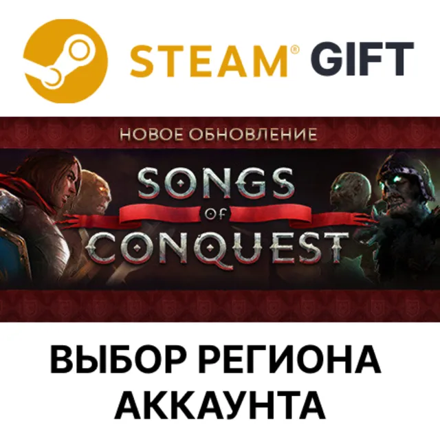 ✅Songs of Conquest🎁Steam 🌐Выбор региона