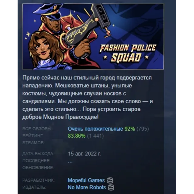 Fashion Police Squad АВТОДОСТАВКА STEAM GLOBAL МГНОВЕННО ЛИЦЕНЗИЯ