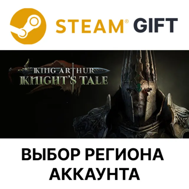 ✅King Arthur: Knight's Tale🎁Steam🌐Выбор Региона