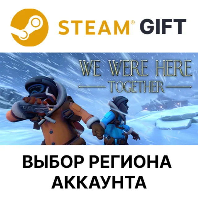✅We Were Here Together🎁Steam Gift🌐Выбор региона