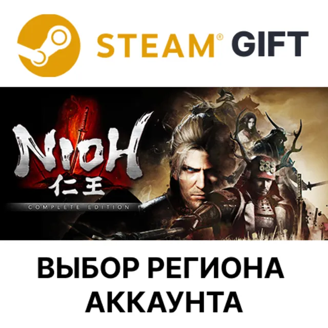 ✅Nioh: Complete Edition🎁Steam Gift🌐Выбор Региона