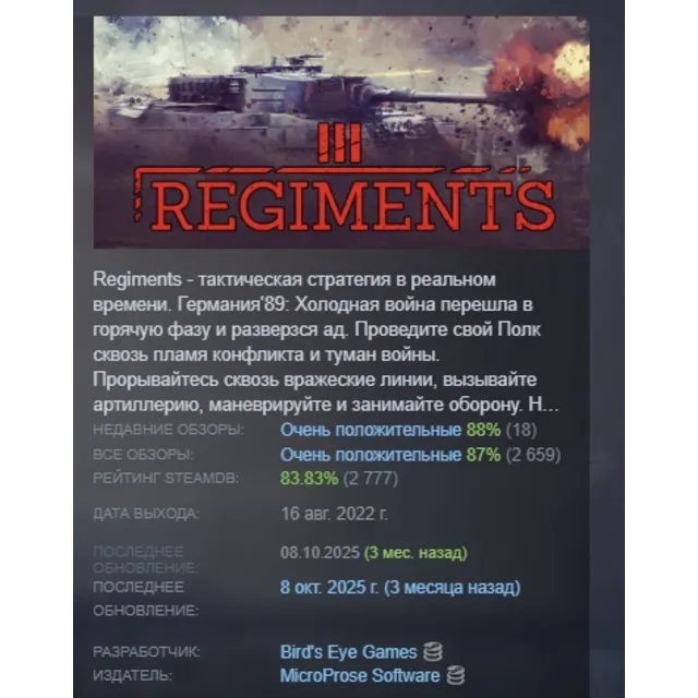 Regiments АВТОДОСТАВКА STEAM GLOBAL МГНОВЕННО ЛИЦЕНЗИЯ