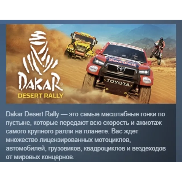 Dakar Desert Rally - Deluxe Edition АВТОДОСТАВКА STEAM GLOBAL МГНОВЕННО ЛИЦЕНЗИЯ