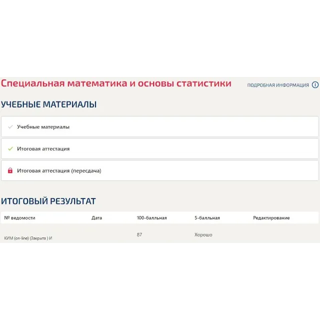 Специальная математика и основы статистики ответы МФПУ