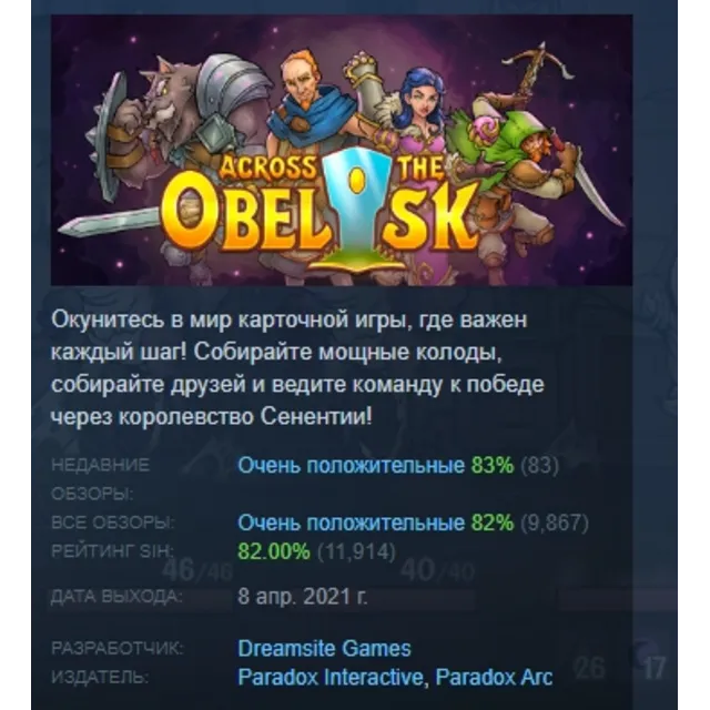 Across the Obelisk АВТОДОСТАВКА STEAM GLOBAL МГНОВЕННО ЛИЦЕНЗИЯ