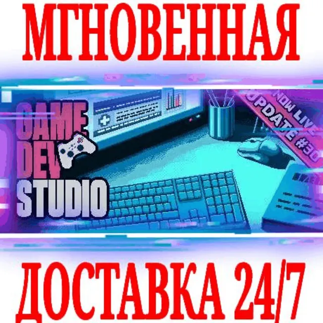 ✅Game Dev Studio ⭐Steam\РФ+Весь Мир\Key⭐ + Бонус