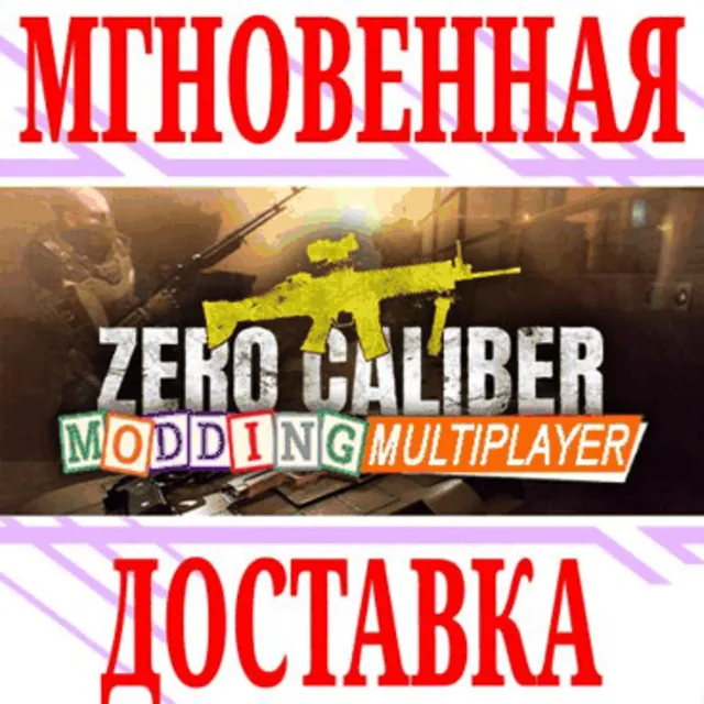 ✅Zero Caliber VR ⭐Steam\РФ+Весь Мир\Key⭐ + Бонус