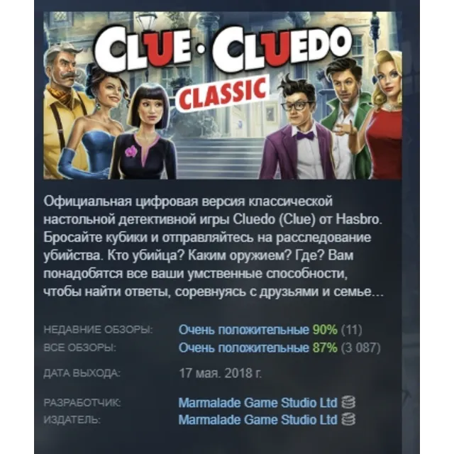 Clue/Cluedo: Classic Edition АВТОДОСТАВКА STEAM GLOBAL МГНОВЕННО ЛИЦЕНЗИЯ