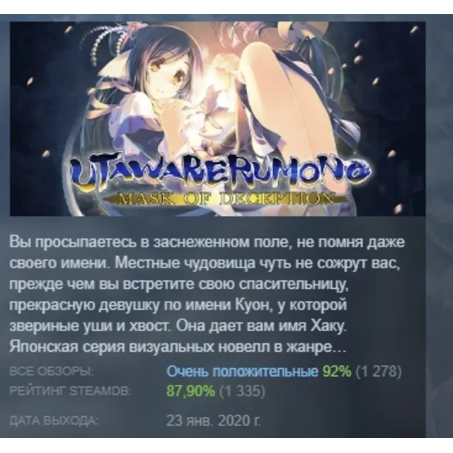 Utawarerumono: Mask of Deception АВТОДОСТАВКА STEAM GLOBAL МГНОВЕННО ЛИЦЕНЗИЯ