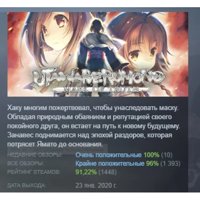 Utawarerumono: Mask of Truth АВТОДОСТАВКА STEAM GLOBAL МГНОВЕННО ЛИЦЕНЗИЯ
