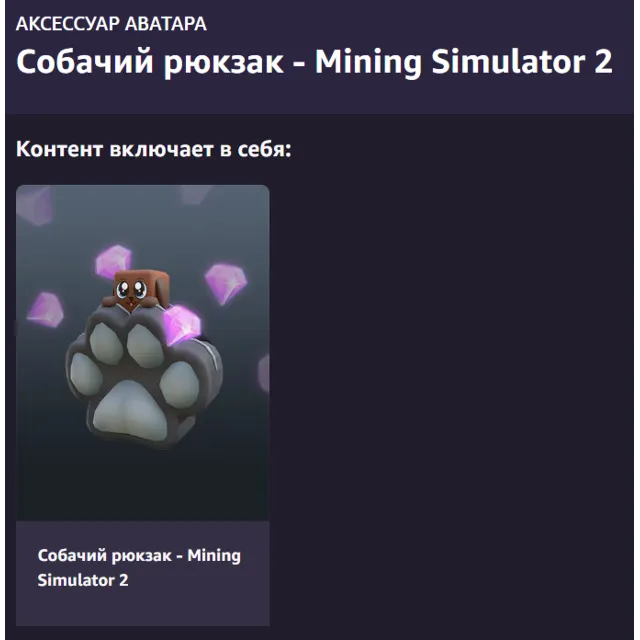 🈳Key🔑Roblox: Doggy Backpack - Mining Simulator 2🈳