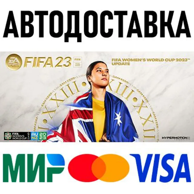 FIFA 23 * STEAM Россия 🚀 АВТОДОСТАВКА 💳 0%