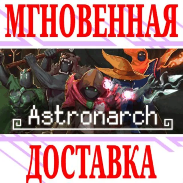 ✅Astronarch (Астронарх) ⭐Steam\РФ+Весь Мир\Key⭐ + Бонус