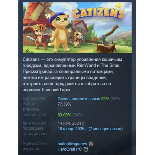 Catizens АВТОДОСТАВКА STEAM GLOBAL МГНОВЕННО ЛИЦЕНЗИЯ